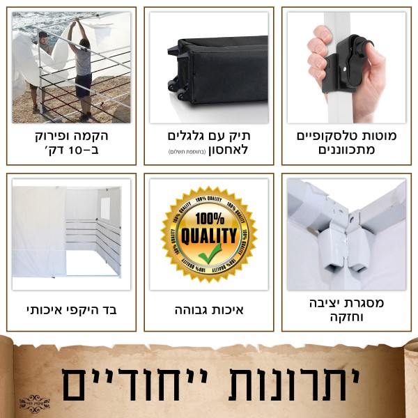 סוכה טלסקופית יתרונות