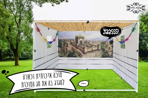 סוכה למכירה